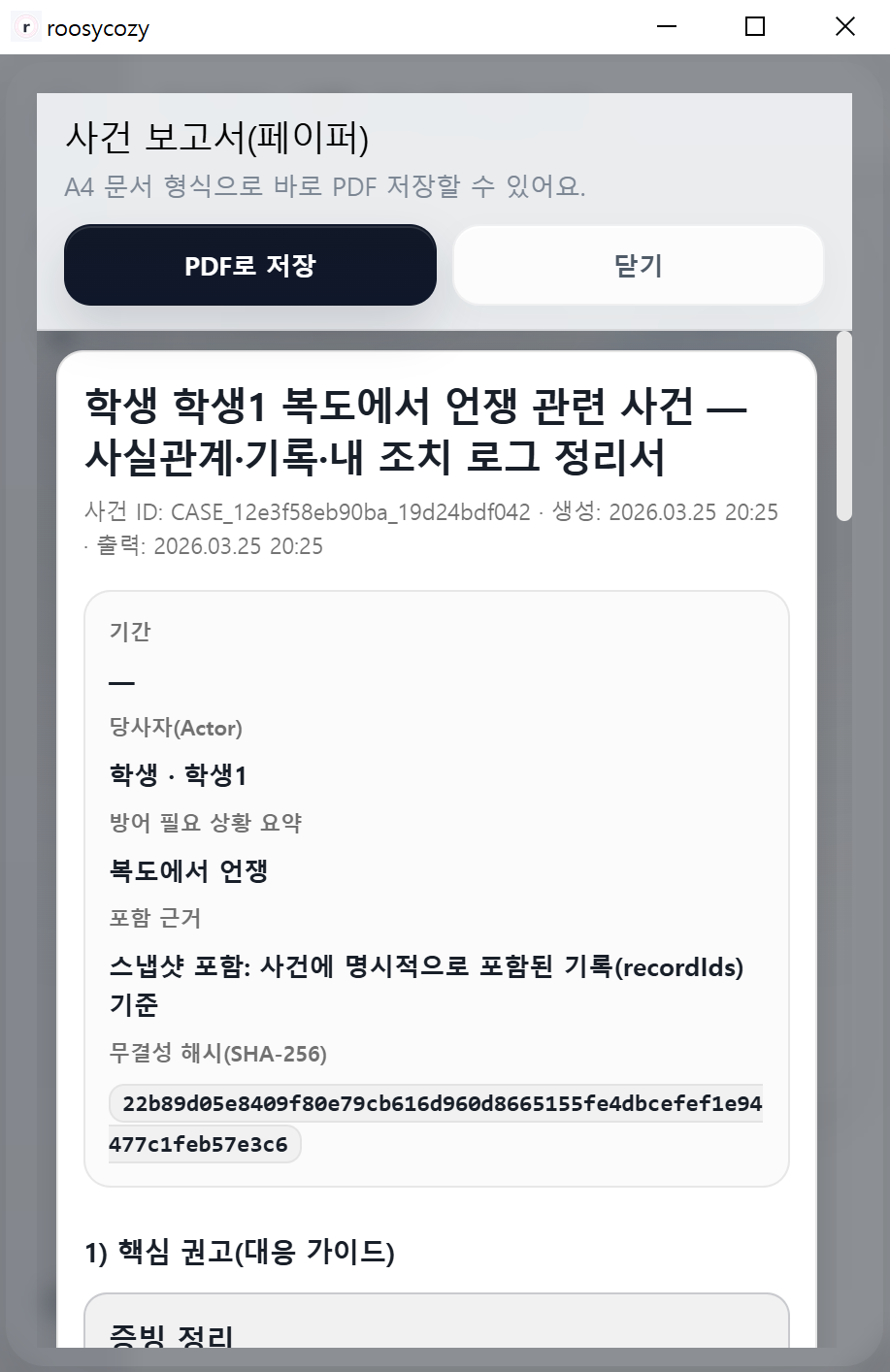 보고서 확인 창